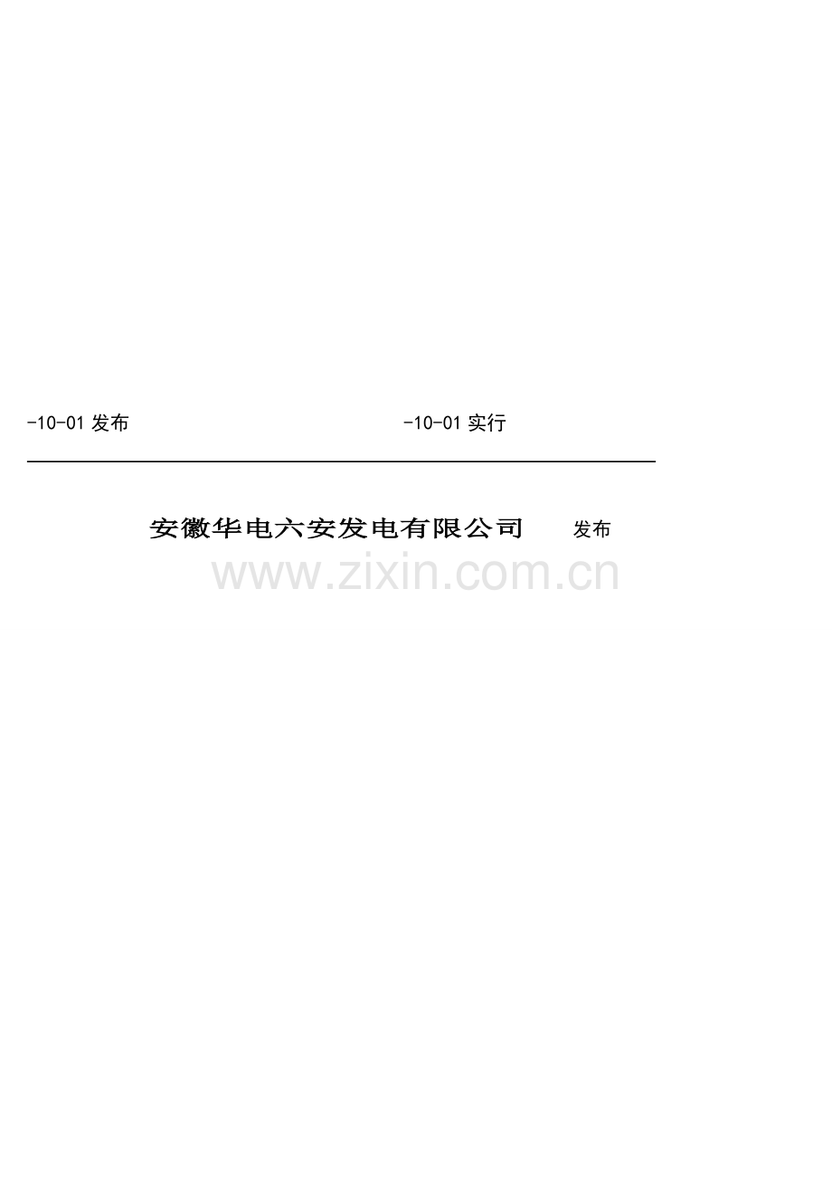 检修质量验收重点标准.docx_第2页