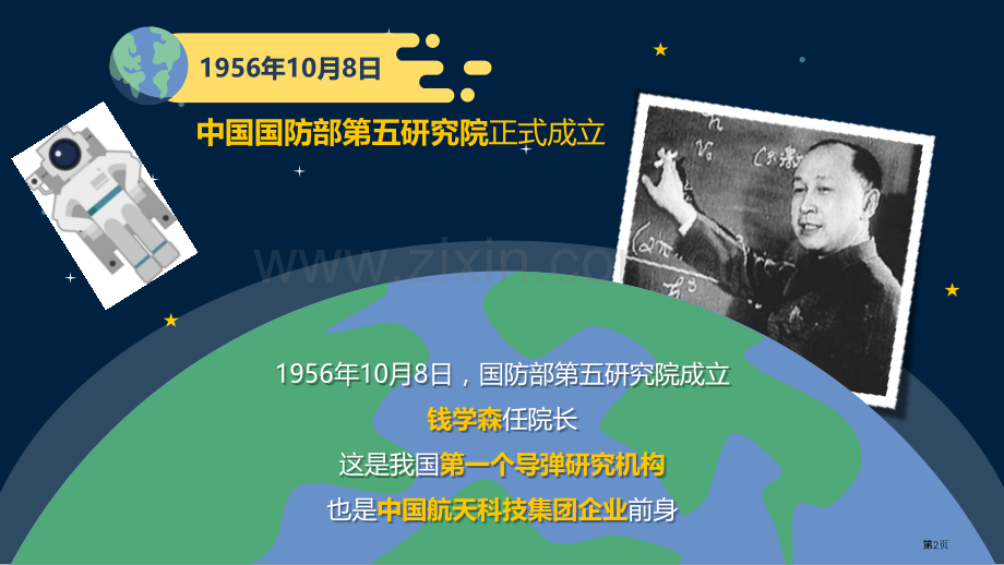 航天科技教学模板省公共课一等奖全国赛课获奖课件.pptx_第2页