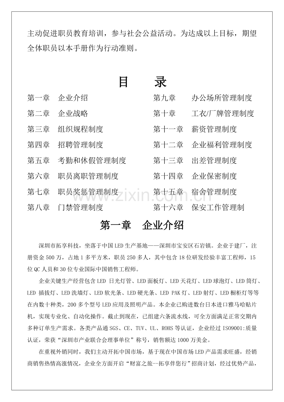 深圳科技公司员工管理手册样本.doc_第2页