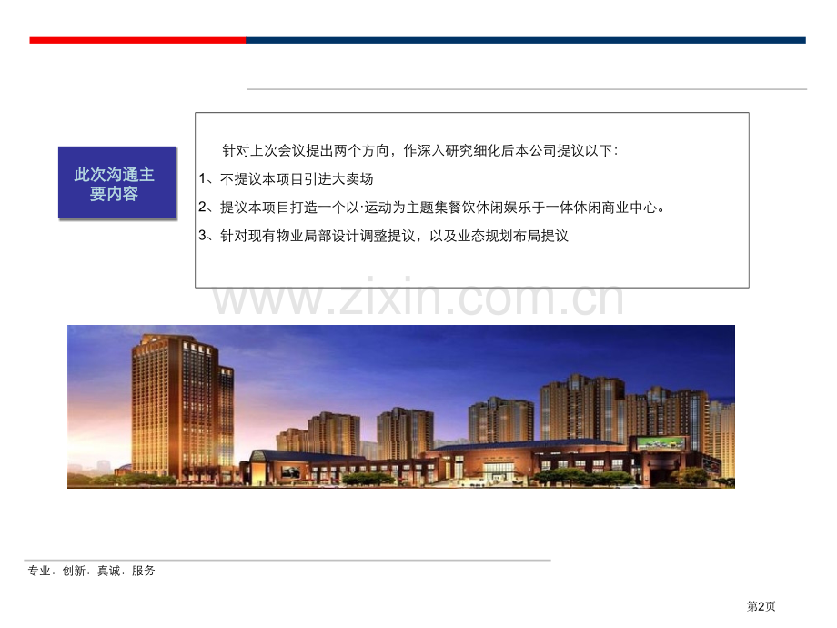 杭州李菊体育中心商业定位及业态规划报告市公开课一等奖百校联赛特等奖课件.pptx_第2页