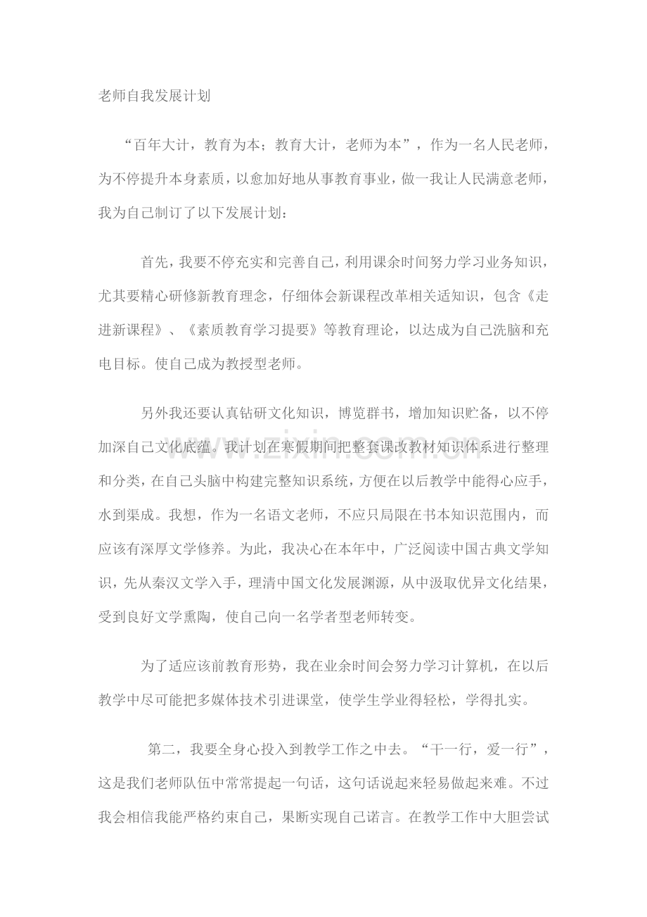教师自我发展规划方案.doc_第1页