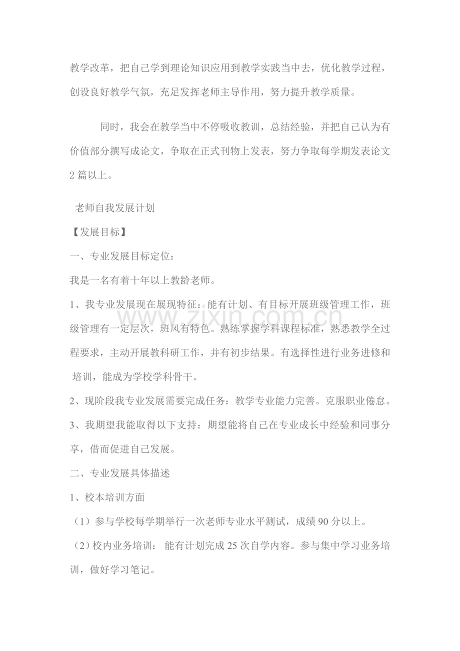 教师自我发展规划方案.doc_第2页