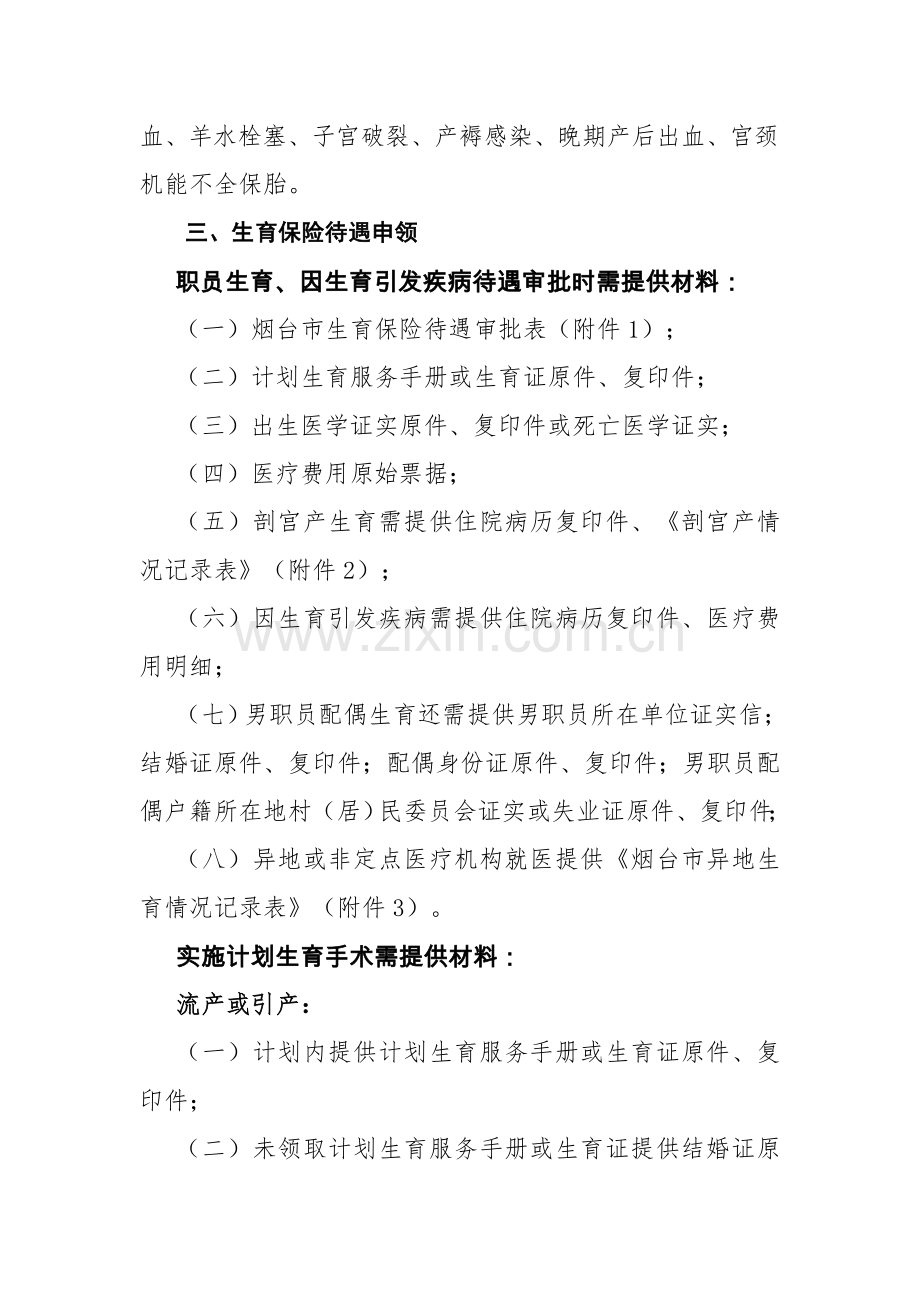 生育保险经办业务流程模板.doc_第2页