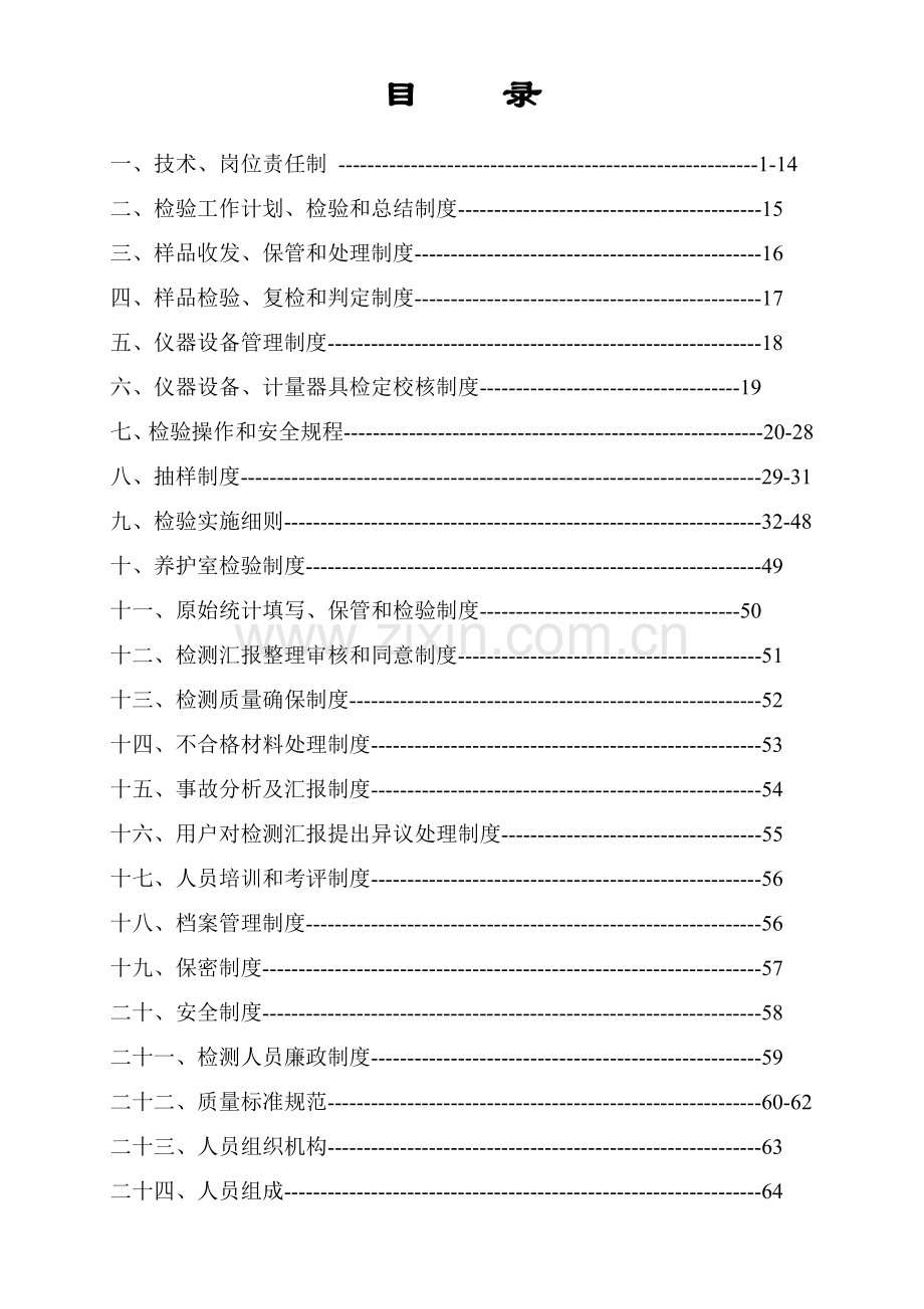 混凝土搅拌站技术岗位职责及各项制度规定样本.doc_第1页