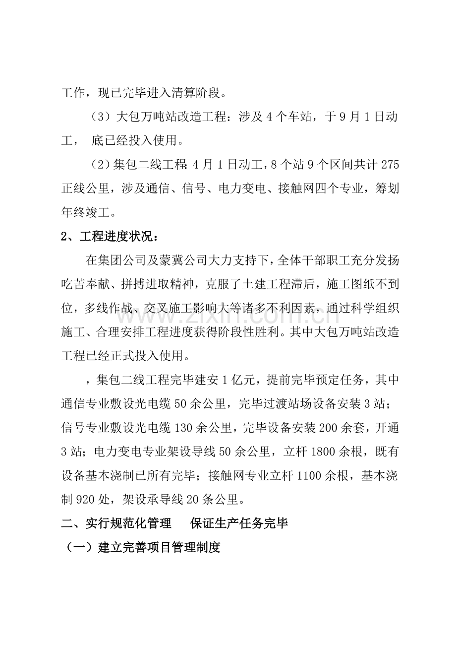 集包增建第二双线综合项目工程综合项目部创先争优工作总结.doc_第2页