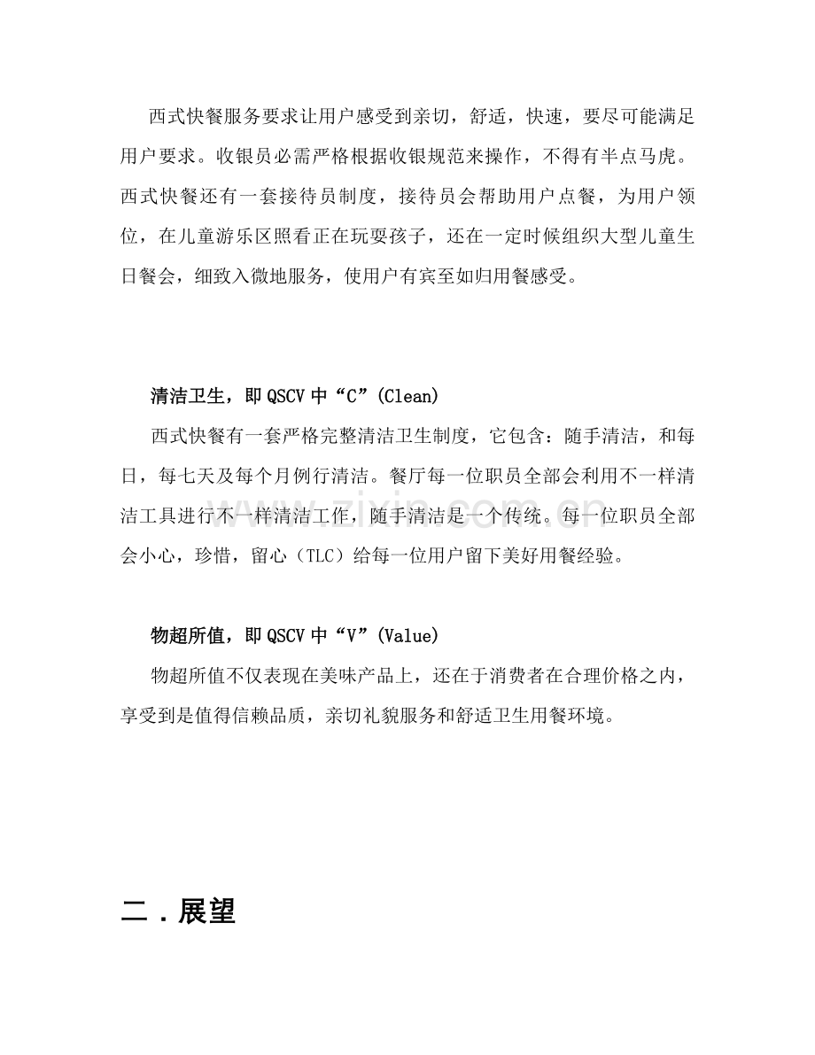 西式快餐管理制度汇编样本.doc_第2页
