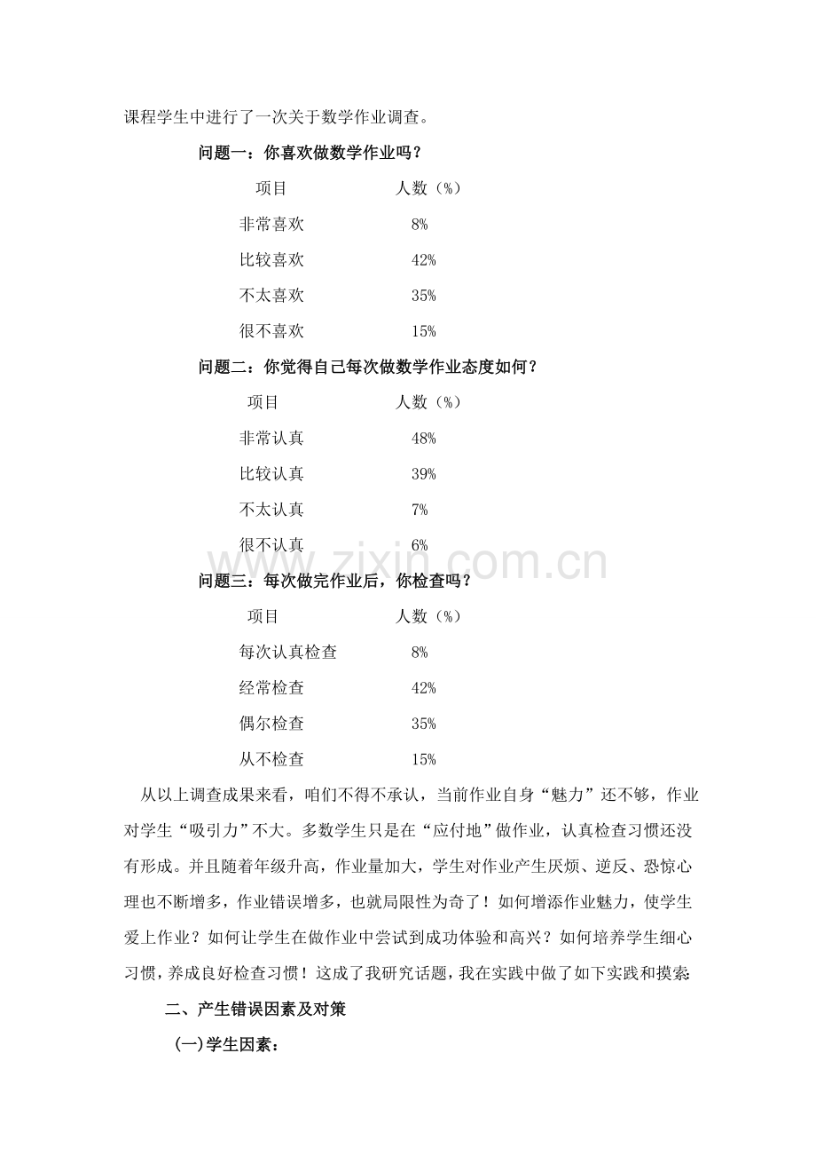 降低数学作业错误率的对策研究应用.doc_第2页