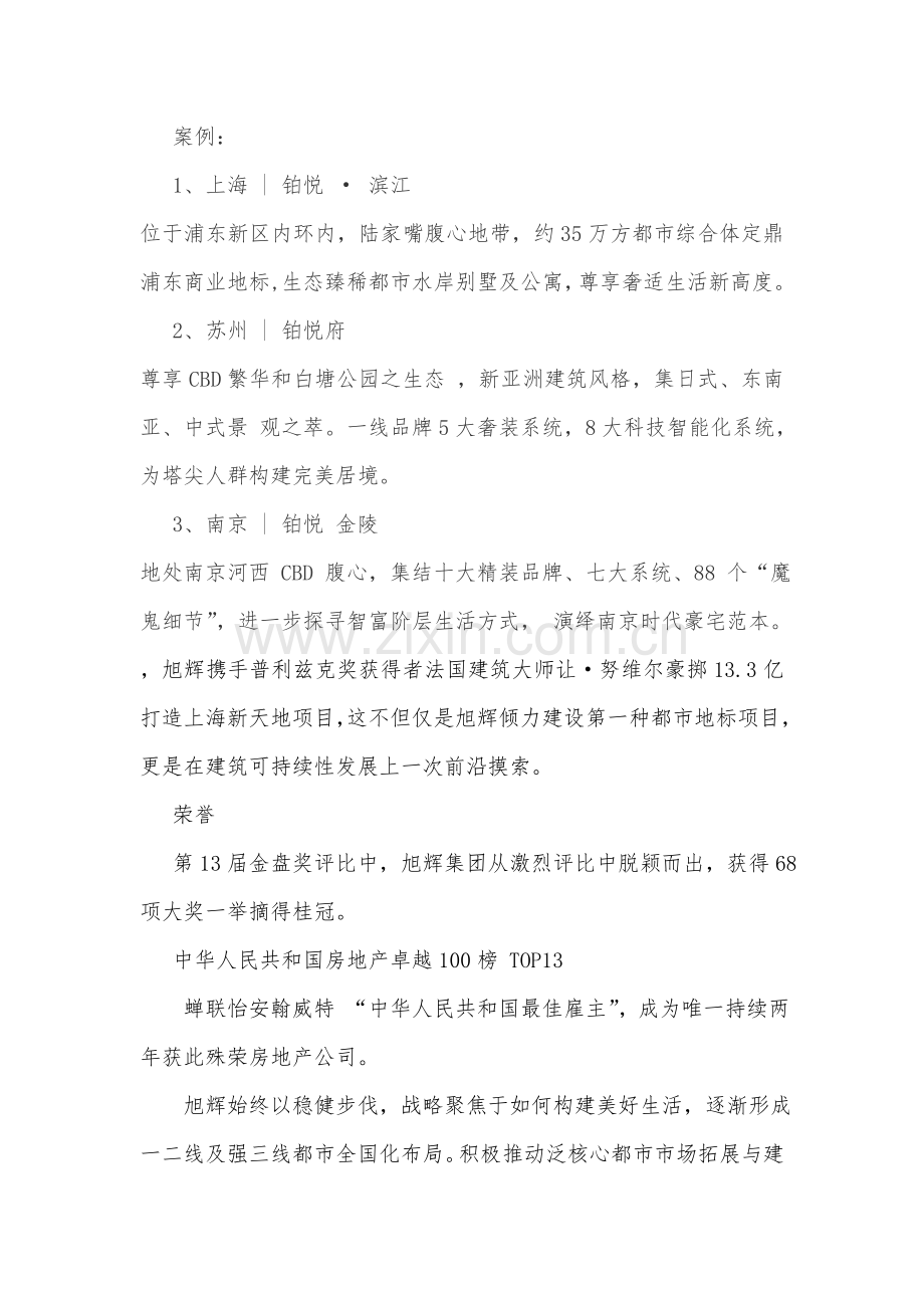 房地产综合项目销售说辞.doc_第2页