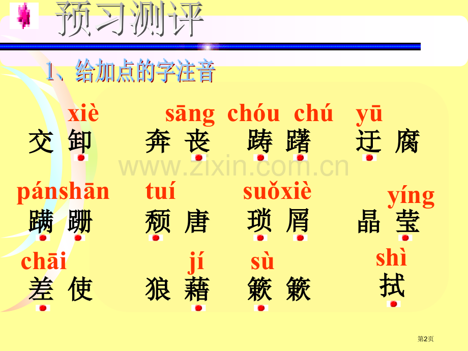 背影ppt市公开课一等奖百校联赛获奖课件.pptx_第2页