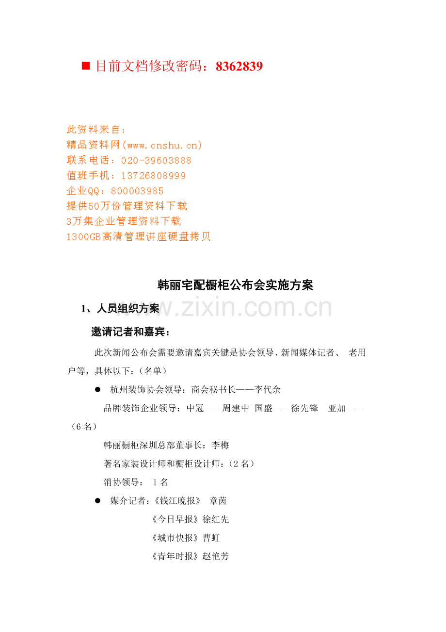 橱柜新闻发布会执行手册模板.doc_第1页