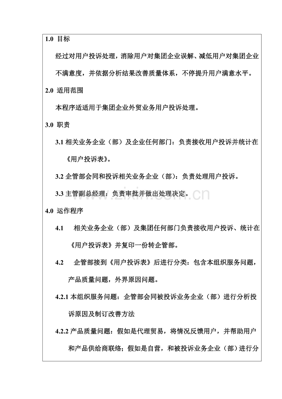 顾客投诉处理流程模板.doc_第2页