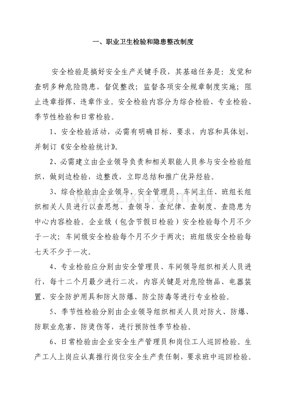 职业卫生制度样本.doc_第2页