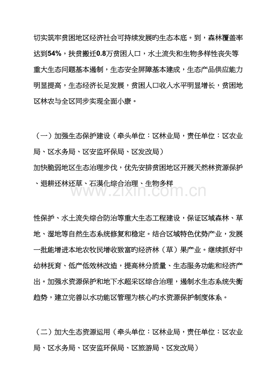 活动专题方案之社会企业扶贫工作专题方案.docx_第2页
