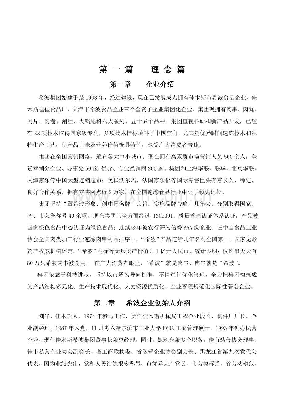 针对高层领导培训手册样本.doc_第1页