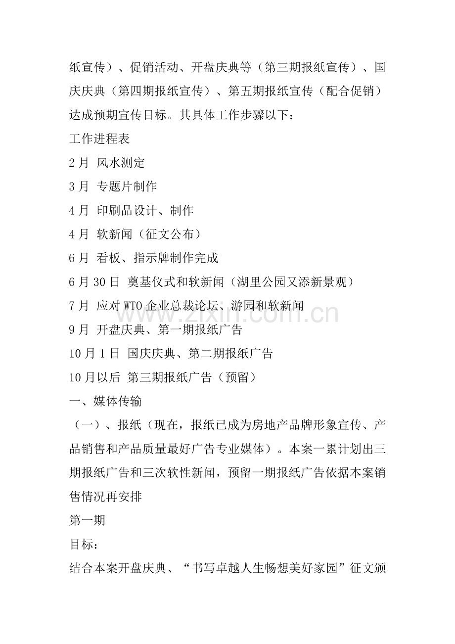 房产营销策划方案样本.doc_第2页