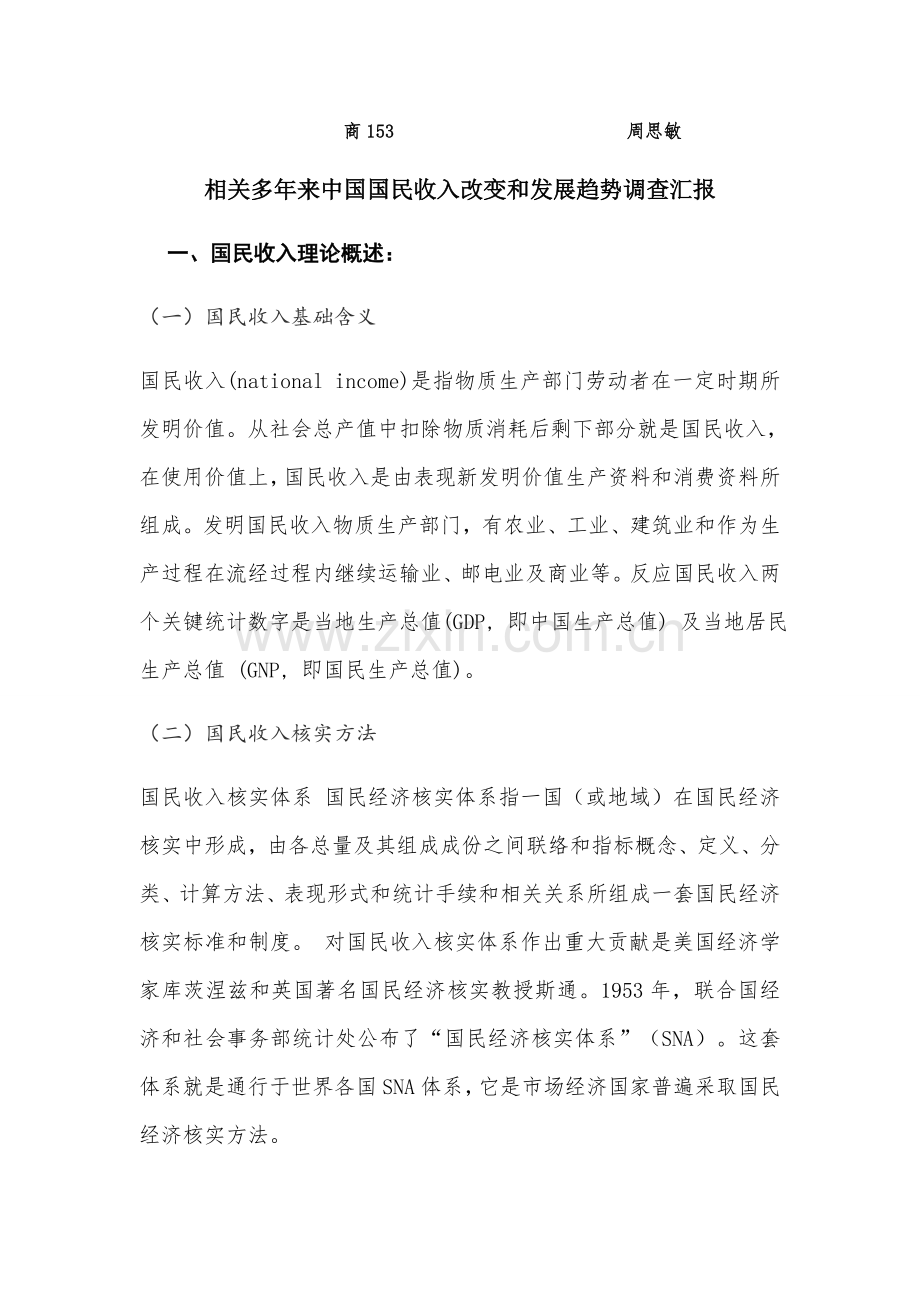 宏观经济学调查研究报告.docx_第1页