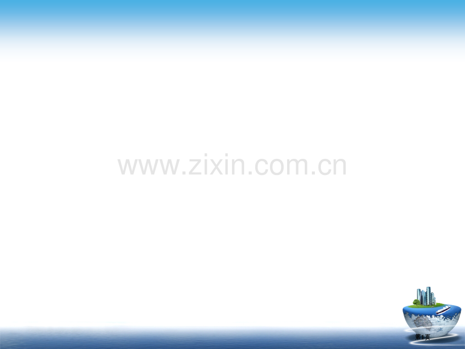 汽轮机原理总复习市公开课一等奖百校联赛获奖课件.pptx_第1页