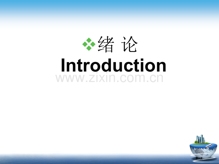 汽轮机原理总复习市公开课一等奖百校联赛获奖课件.pptx_第2页