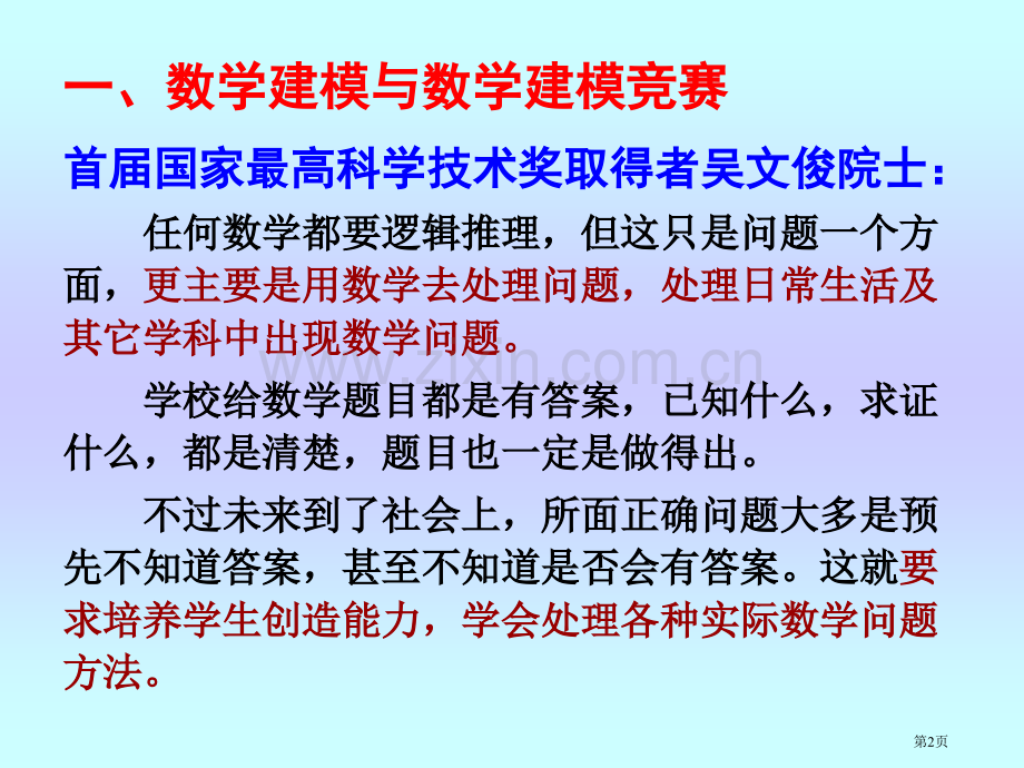 数学建模与实验市公开课一等奖百校联赛特等奖课件.pptx_第2页