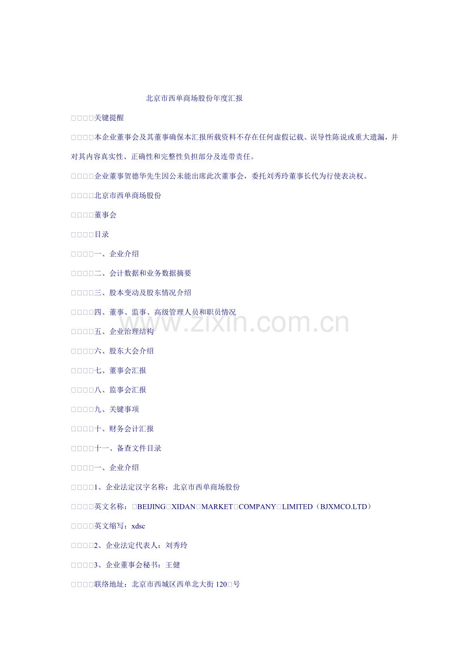 西单商场年度报告模板.doc_第1页