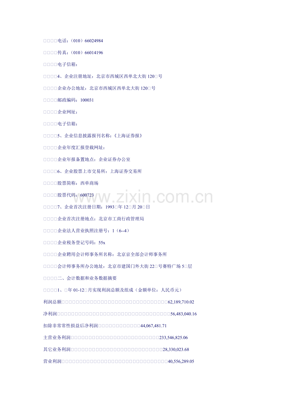 西单商场年度报告模板.doc_第2页