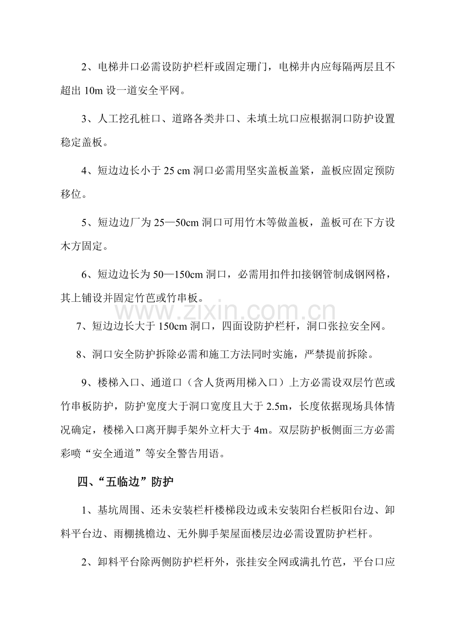 施工现场三宝、四口、五临边安全管理标准样本.doc_第2页