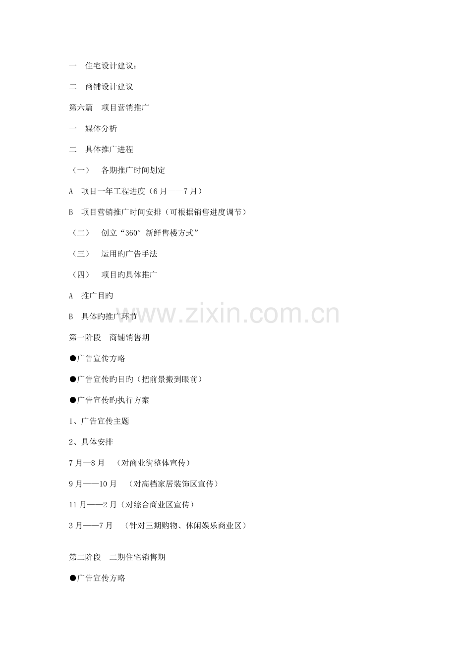 房地产行业新城全年营销推广专题方案.docx_第2页