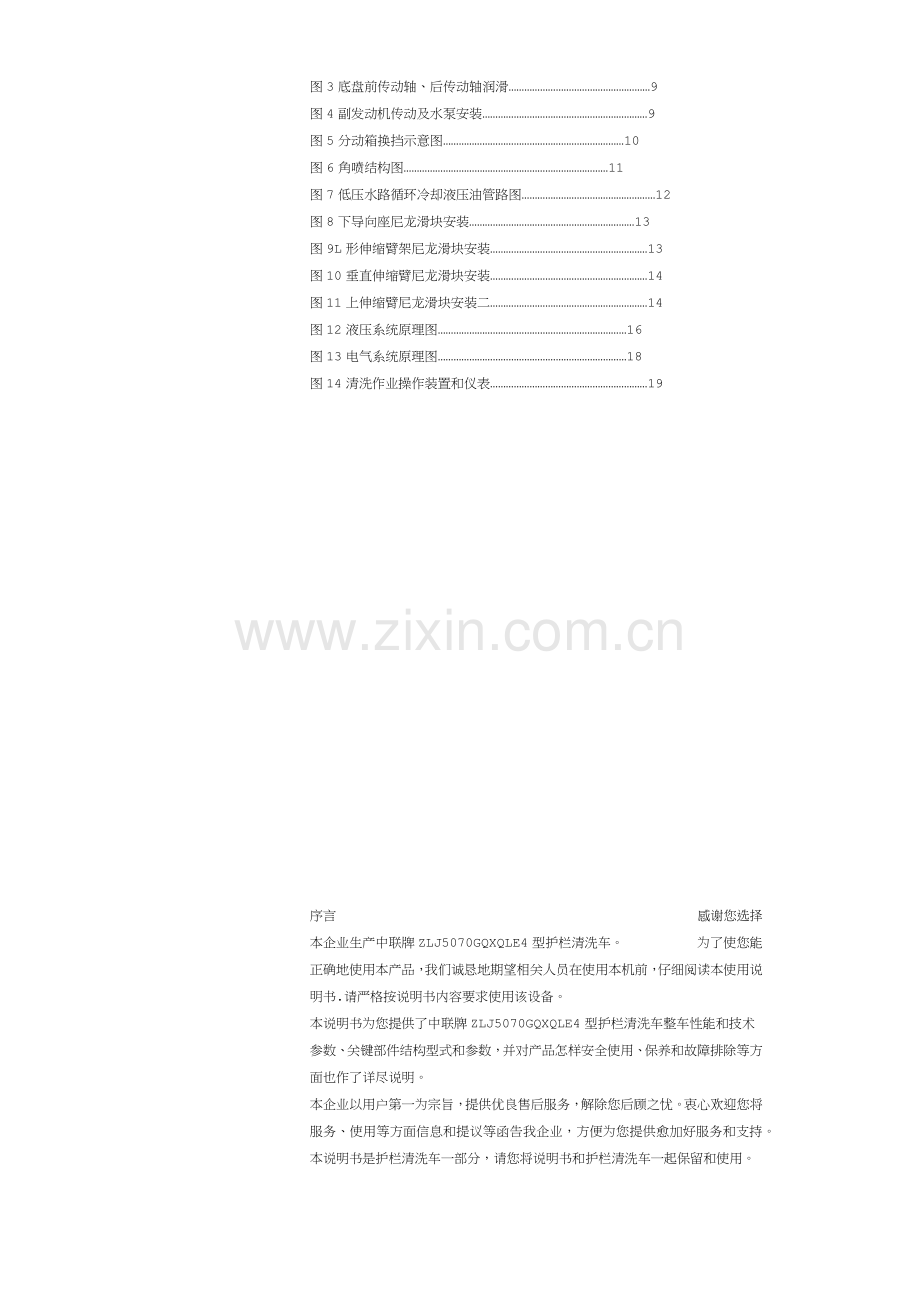 护栏清洗车说明指导书摘录.docx_第2页