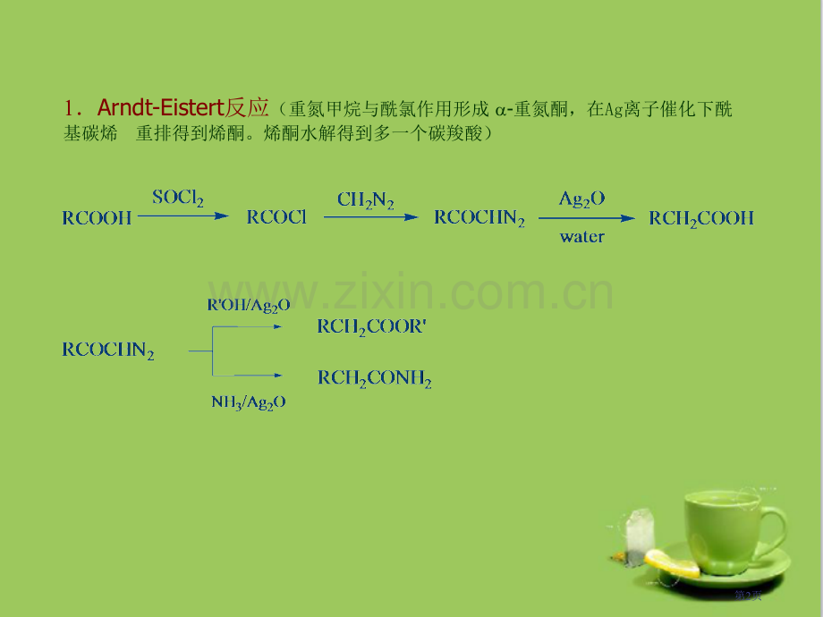 有机化学反应机理大全省公共课一等奖全国赛课获奖课件.pptx_第2页