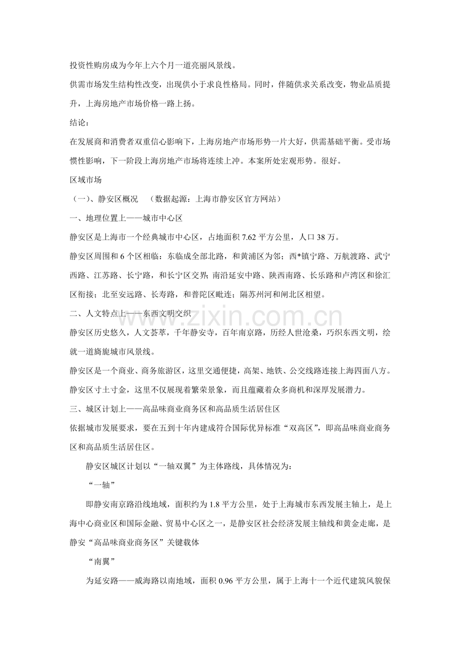 静安枫景营销策划报告模板.doc_第2页