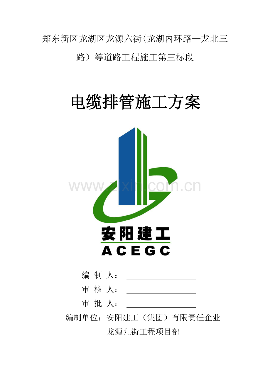 电力排管专项综合项目施工专项方案.doc_第1页