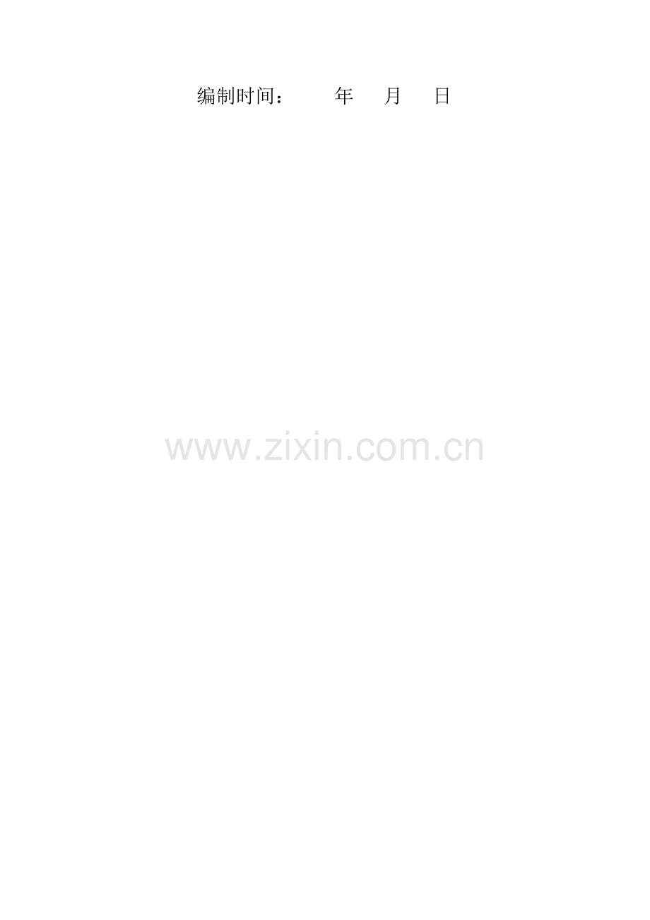 电力排管专项综合项目施工专项方案.doc_第2页