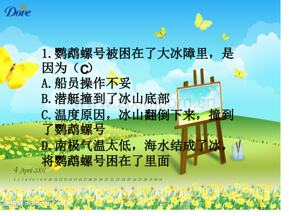海底两万里练习题市公开课一等奖百校联赛获奖课件.pptx_第2页