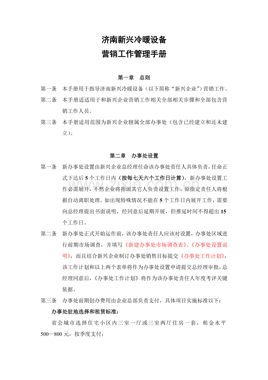 营销工作手册模板.doc_第2页