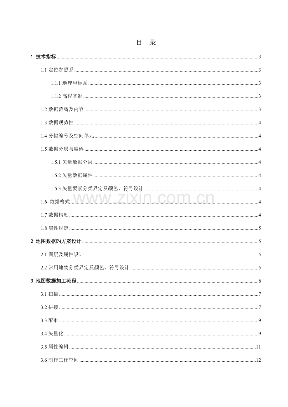 电子地图加工标准流程.docx_第2页