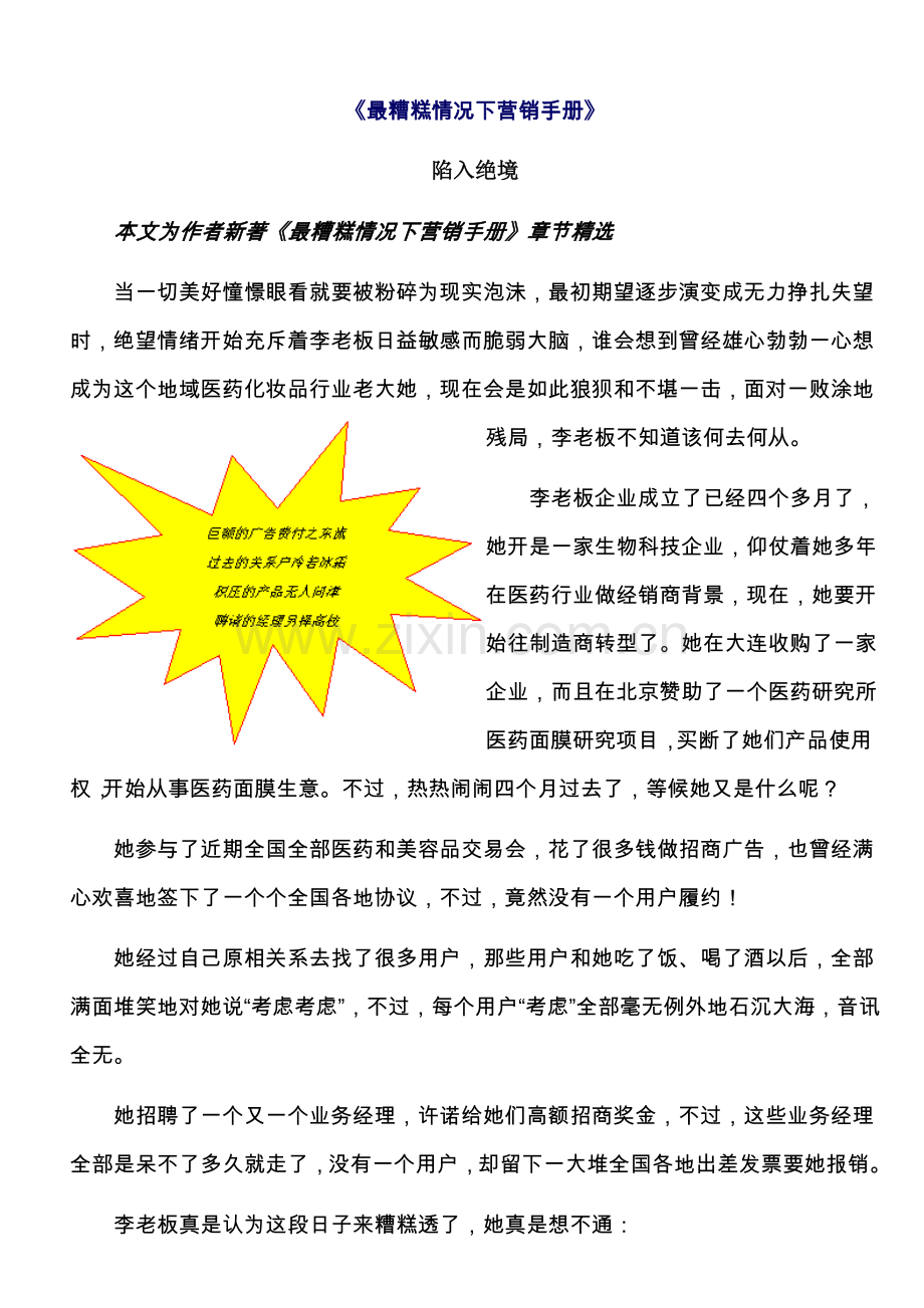 最糟糕情况下的营销手册模板.doc_第1页