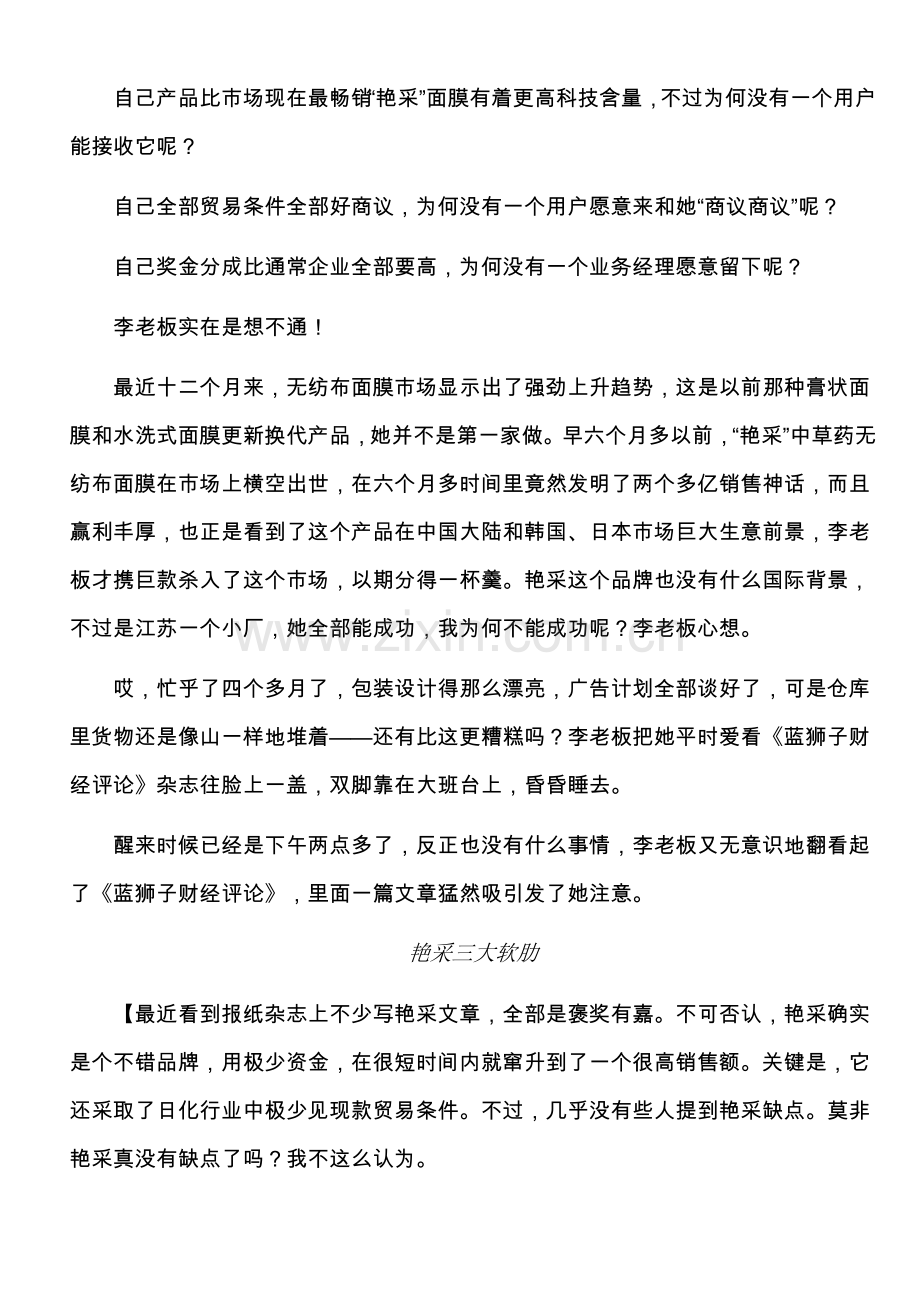 最糟糕情况下的营销手册模板.doc_第2页