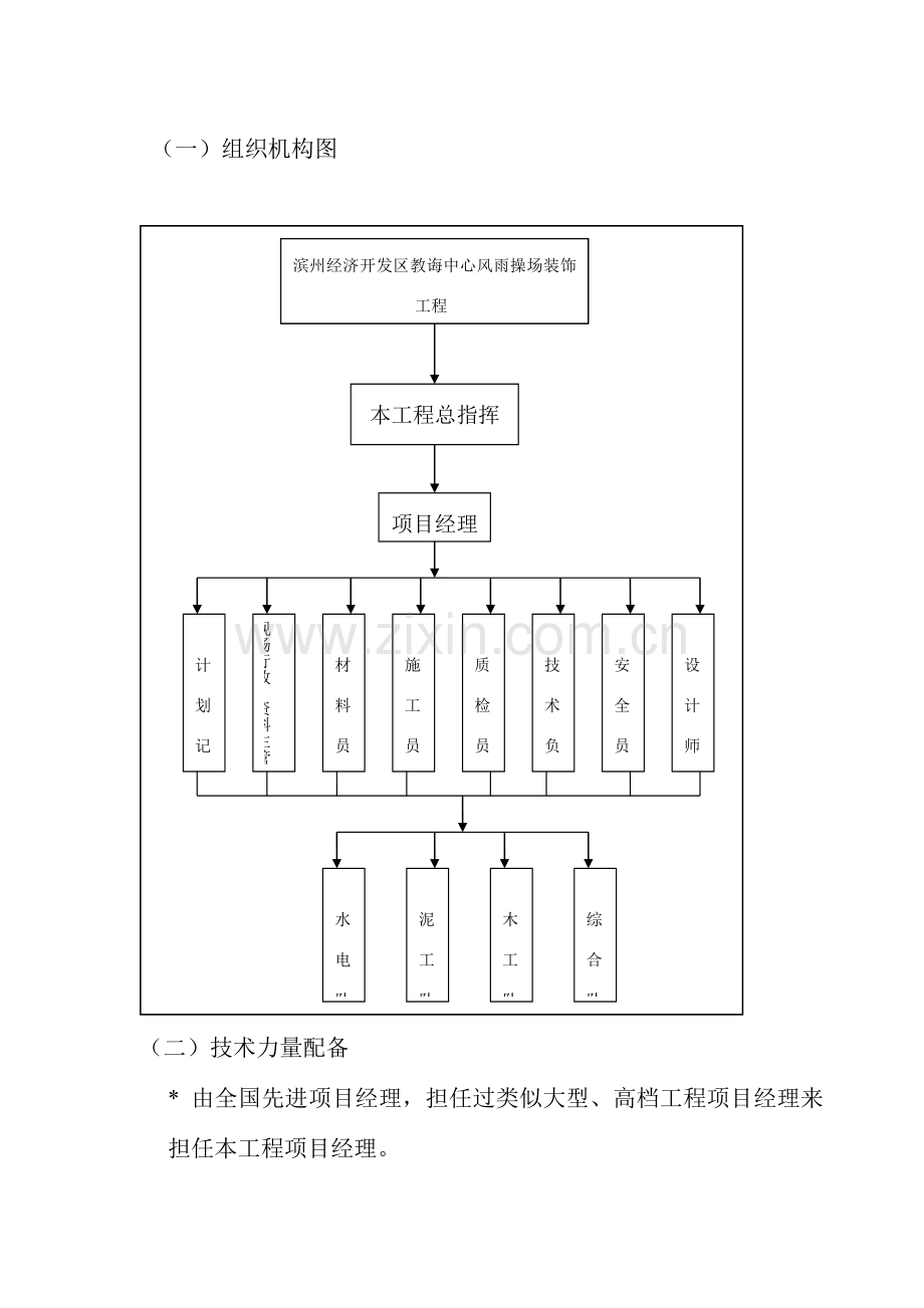 风雨操场综合项目施工组织设计内容.doc_第2页