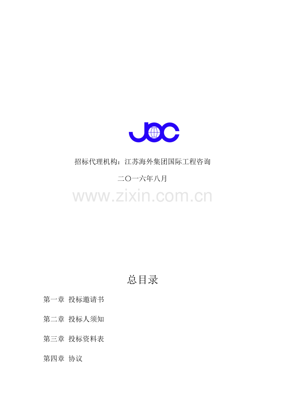 职业学院新能源汽车检测与维修实训室设备招标文件模板.docx_第2页
