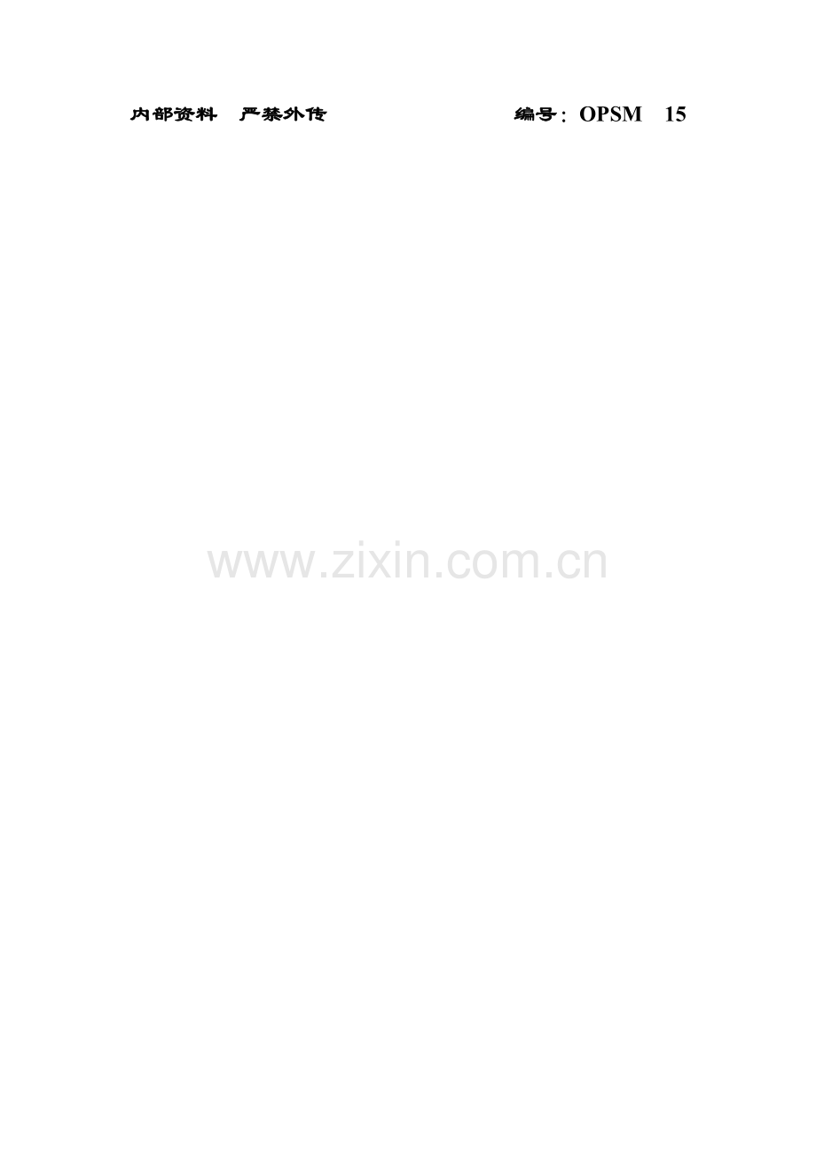 知名超市保安手册(2)模板.doc_第2页