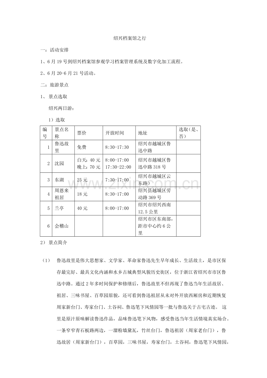 活动专业策划专项方案.doc_第1页