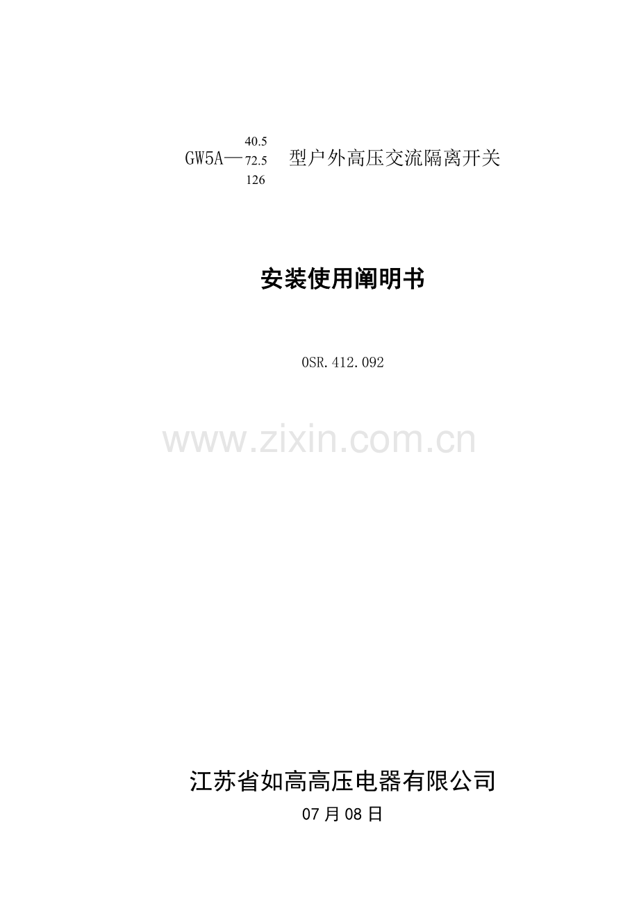 说明指导书版专业资料.doc_第1页