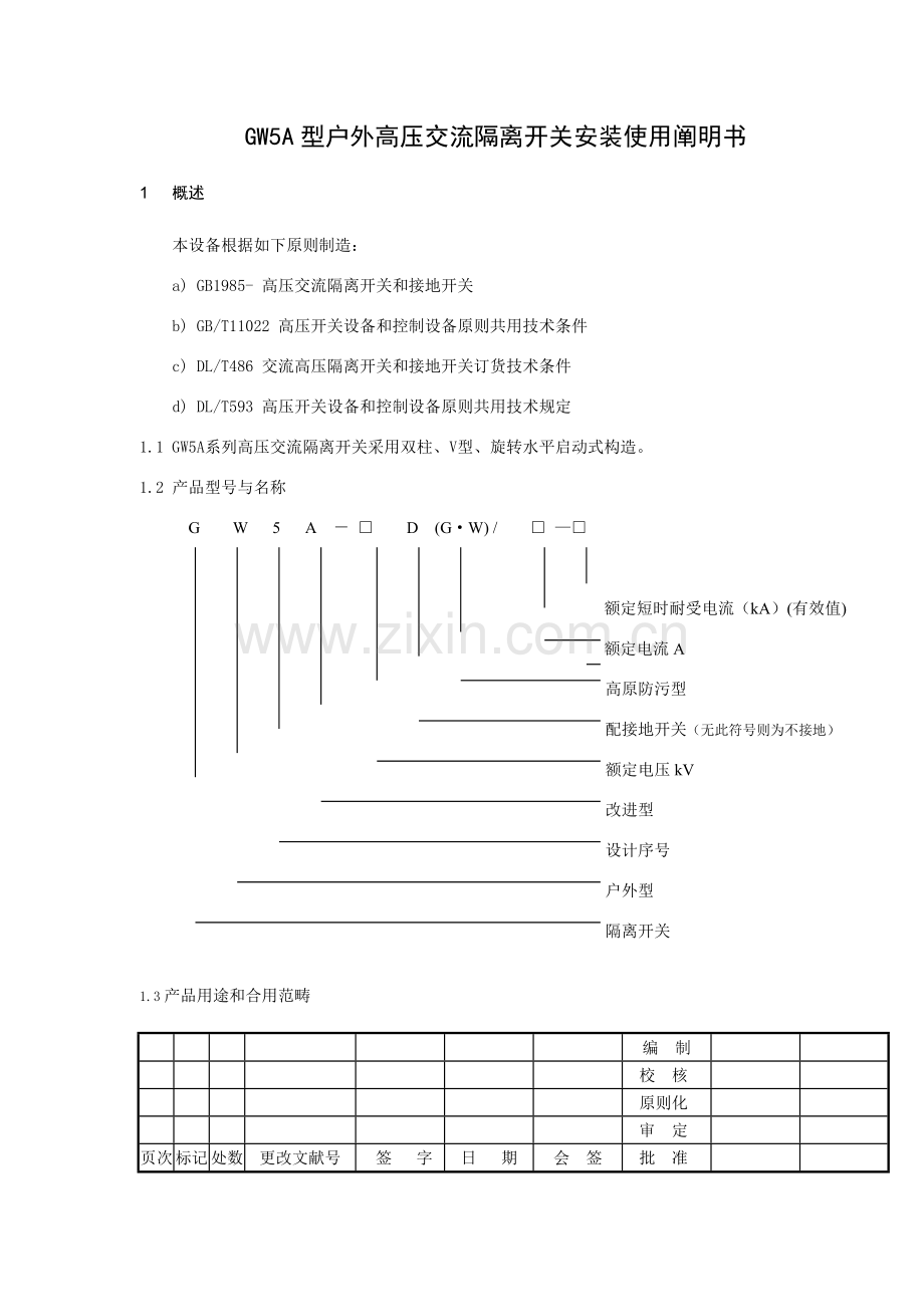 说明指导书版专业资料.doc_第2页