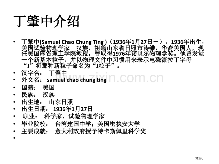 物理学史丁肇中市公开课一等奖百校联赛特等奖课件.pptx_第2页