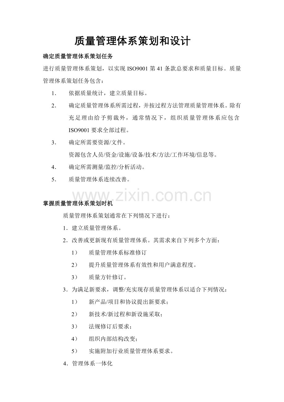 现代企业质量管理体系样本.doc_第1页