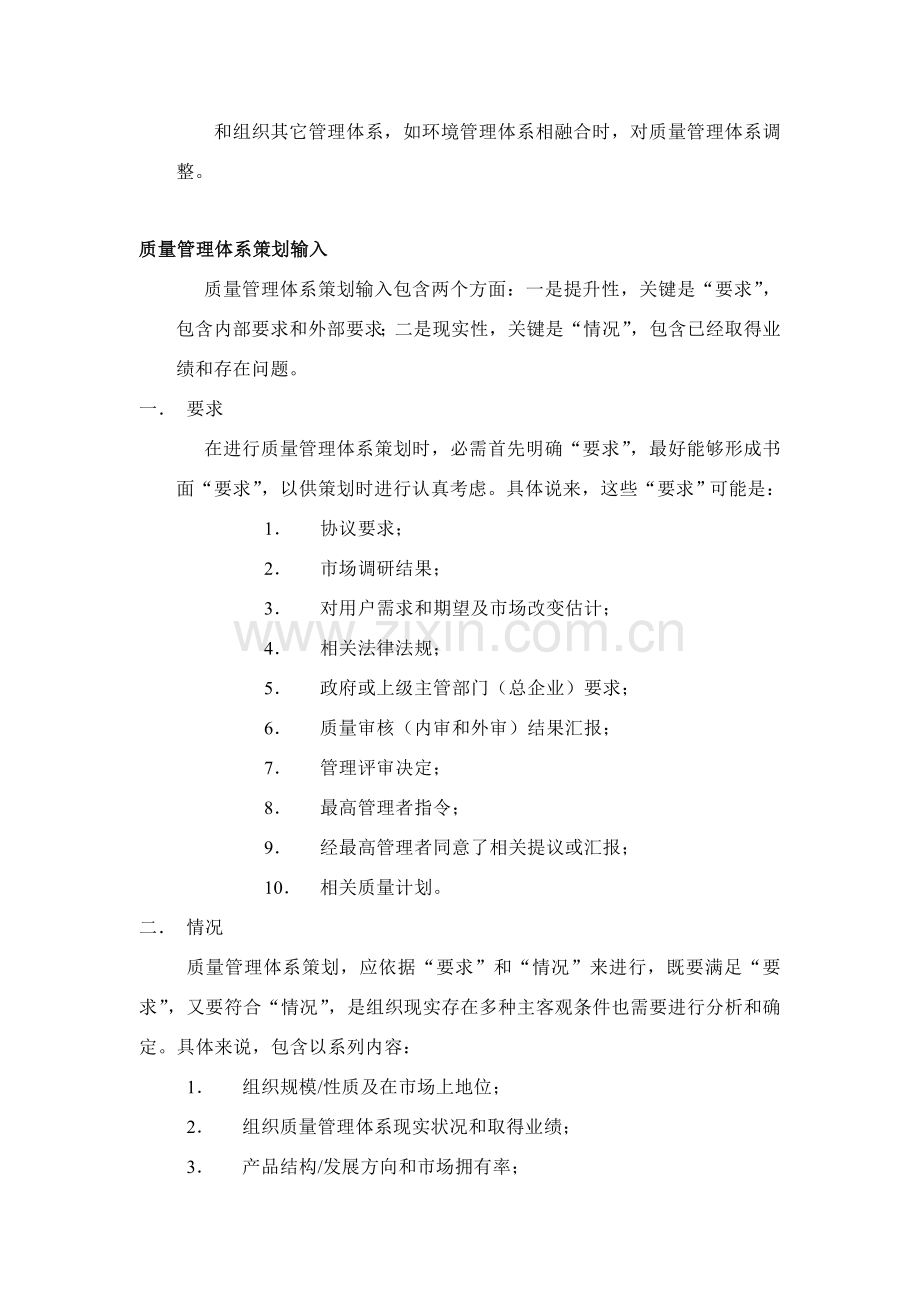 现代企业质量管理体系样本.doc_第2页