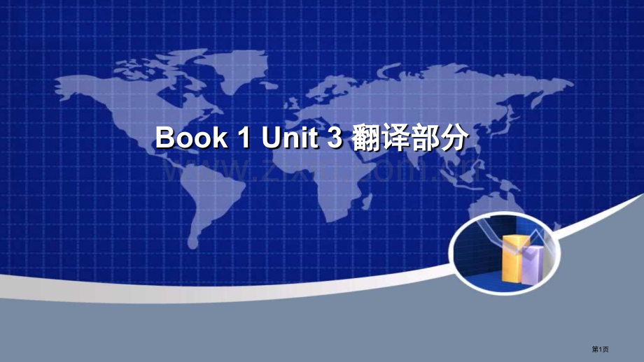 新视野大学英语B翻译航天事业省公共课一等奖全国赛课获奖课件.pptx_第1页