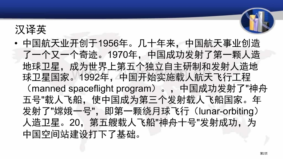 新视野大学英语B翻译航天事业省公共课一等奖全国赛课获奖课件.pptx_第2页