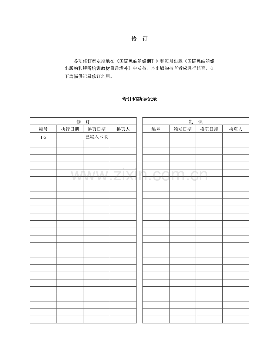 统一标准第五版第次修订.doc_第1页
