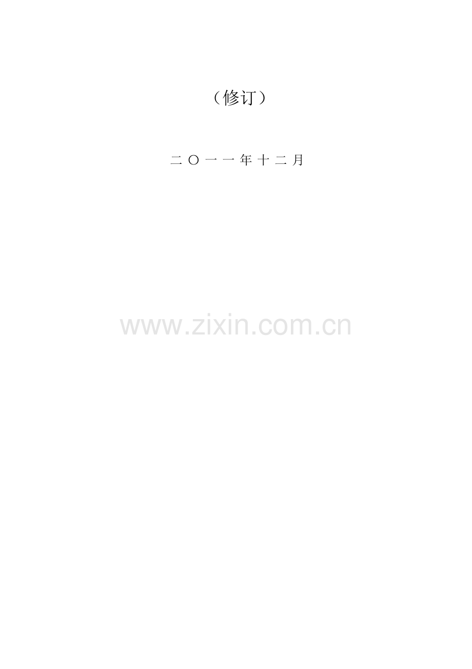 湖南省高速公路综合项目工程设计变更管理实施工作细则.doc_第2页